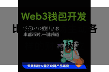 比特派  收场生动各样的财富树立