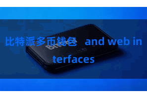 比特派多币钱包   and web interfaces